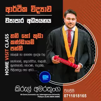 තනි හා කණ්ඩායම් පන්ති. නිවසටම පැමිණි ඉගැන්වීම්
