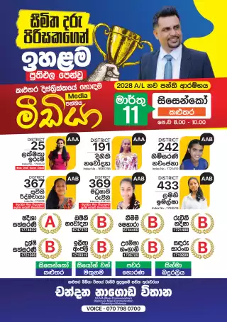 ප්‍රතිපල සහතික කල කලුතර හොඳම මීඩ්යා පන්තිය