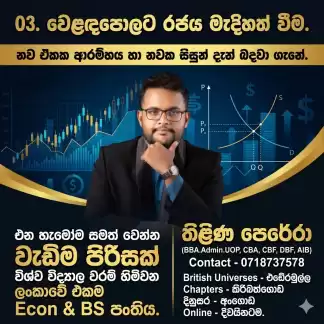 එන හැමෝම සමත් වෙන්න. වැඩිම පිරිසක් විශ්ව විද්‍යාල වරම් හිමිවන ලංකාවේ එකම පංතිය.