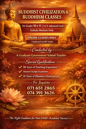 බුද්ධ ධර්මය හා බෞද්ධ ශිෂ්ටාචාරය පන්ති
