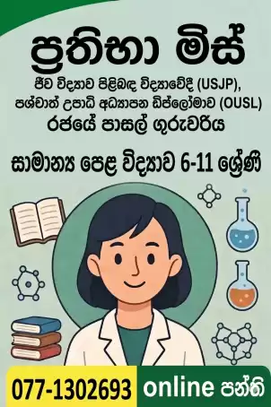 විද්‍යාව