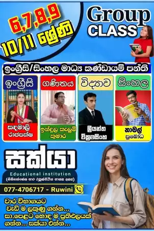 ඉංග්‍රීසි/ගණිතය/විද්‍යාව/සිංහල කණ්ඩායම් පන්ති