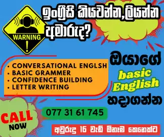 ඉංග්‍රීසි පංති