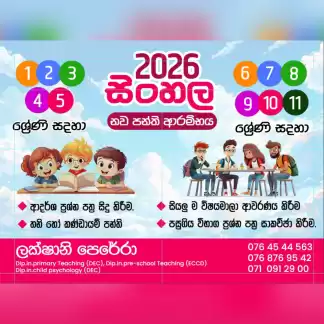 සිංහල භාෂාව හා සාහිත්‍යය