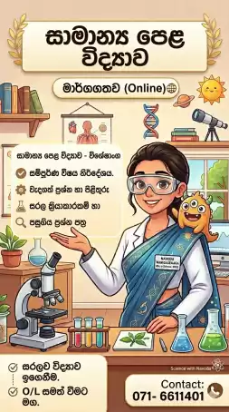 සාමාන්‍ය පෙල.විද්‍යාව,සිංහල මාධ්‍ය ,මෙහෙයවීම පලපුරුදු උත්තර පත්‍ර පරික්ෂක කටයුතු වල.නියෙලෙන පාසල්.ගුරුවරියක් විසිනි.