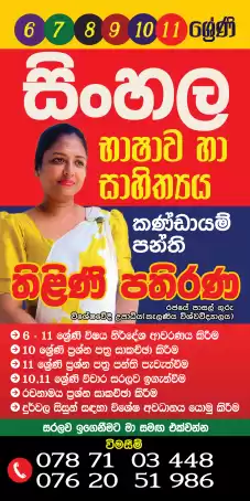 සිංහල භාෂාව සරලව උගනිමු