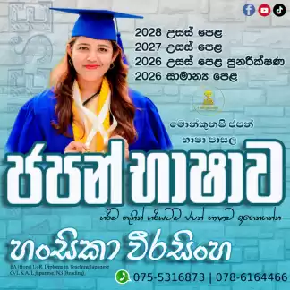 ජපන් භාෂා පන්ති