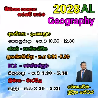 මිහිකත සනසන සරසවි පාඩම