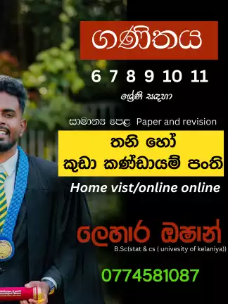 සාමාන්‍ය පෙළ ගණිතය