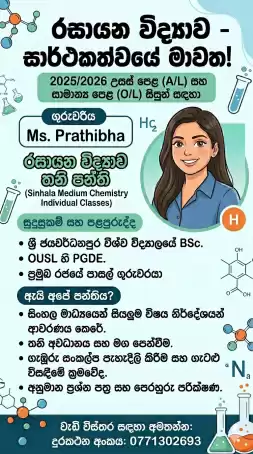 රසායනික විද්‍යාව