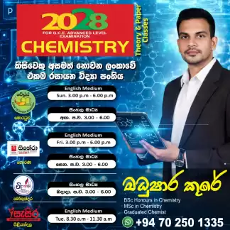 මෙවරත් කිසිවකු අසමත් නොවූ ලංකාවේ එකම රසායන විද්‍යා පංතිය.....🎯