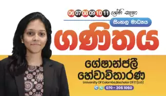 ගණිතය විශය සදහා අඩු ලකුණු සහිත දරුවන් සදහාම පවත්වනු ලබන පන්ති මාලාව