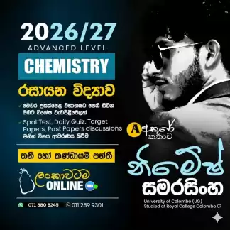 උසස් පෙළ රසායන විද්‍යාව