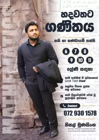 අමාරු ගණිතය හදවතට දැනෙන්න ඉගෙන ගන්න