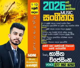 පෙරදිග සංගීතය