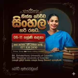 තිත්ත වෙච්චි සිංහල හරි රහට 🌸