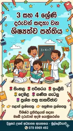 ශිෂ්‍යත්ව පන්ති