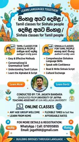 தமிழ் மக்களை சிங்களமாகவும், சிங்கள மக்களை தமிழாகவும்.