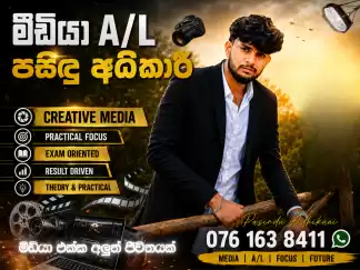 මීඩියා එක්ක අලුත් ජීවිතයක්.