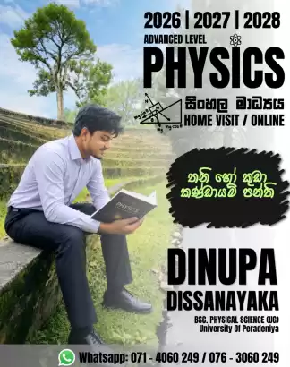 උසස් පෙළ භෞතික විද්‍යාව