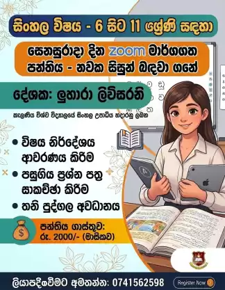 සිංහල