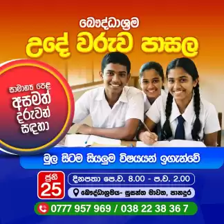 බෞද්ධාශ්‍රම - සියලුම විෂයන්