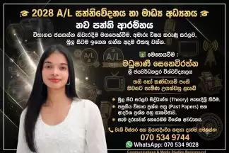 උසස් පෙළ සන්නිවේදනය හා මාධ්‍ය අධ්‍යනය