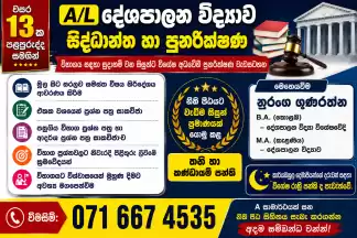 දේශපාලන විද්‍යාව