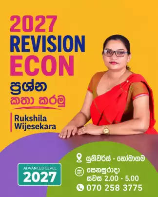 සරසවි දොරටු විවර කරන දැයේ ආර්ථික විද්‍යා පංතිය