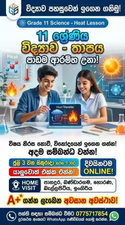 විද්‍යාව පන්ති