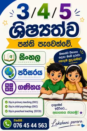 ශිෂ්‍යත්ව පන්ති පැවෙත්වේ.