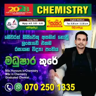 මෙවරත් කිසිවකු අසමත් නොවූ ලංකාවේ එකම රසායන විද්‍යා පංතිය.