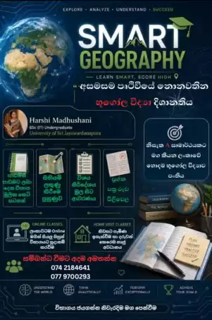 උසස්පෙළ - භූගෝල විද්‍යාව පංති