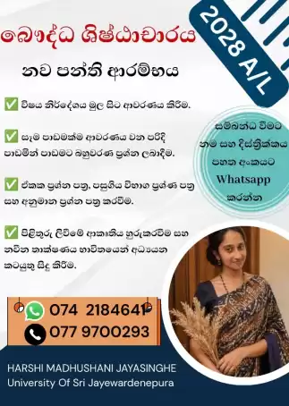 උසස්පෙළ - බෞද්ධ ශිෂ්ටාචාරය පංති