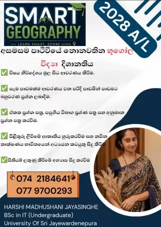 උසස්පෙළ - භූගෝල විද්‍යාව පංති
