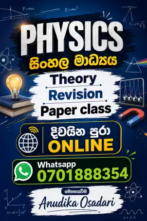 උසස් පෙළ සිසුන් සදහා භෞතික විද්‍යාව