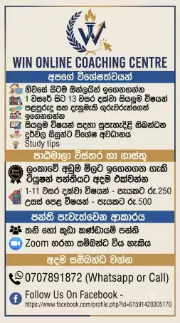 අඩු ගාස්තු යටතේ ඵලදායී ඔන්ලයින් පන්ති
