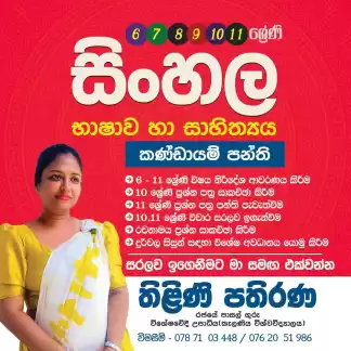 සිංහල භාෂාව හා සාහිත්‍යය සරලව උගනිමු