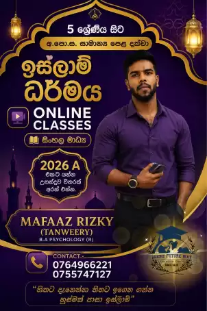 “හිතට දැනෙන්න තිතට ඉගෙන ගන්න හුස්මක් පාසා ඉස්ලාම්”