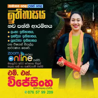 ඉතිහාසය පන්ති