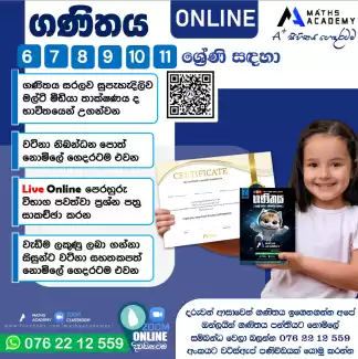 ගණිත ඇකඩමිය අංක එකේ ඔන්ලයින් ගණිතය පන්තිය