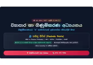 ව්‍යාපාර හා ගිණුම්කරණ අධ්‍යයනය