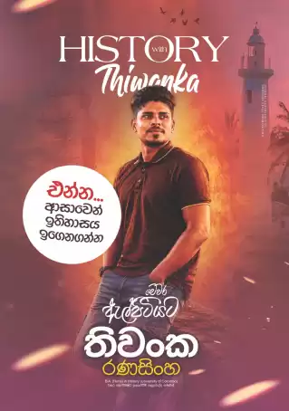 සාමාන්‍යය පෙළ ඉතිහාසය