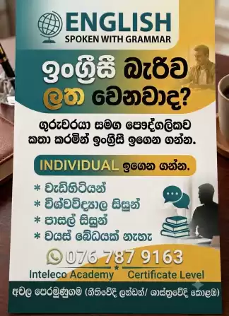 ඉංග්‍රීසී නිවසට පැමිණෙන ඉගැන්වීම