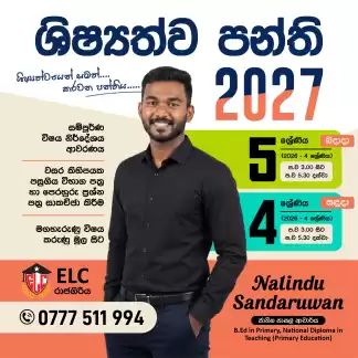 ශිෂ්‍යත්ව පන්ති