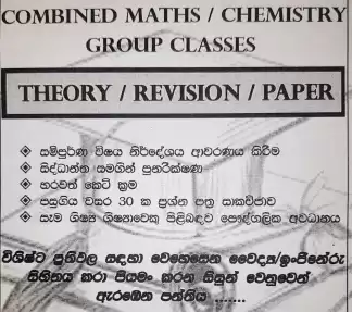 උසස් පෙළ සං‍යුක්ත ගණිතය තනි හෝ කණ්ඩායම් පං‍ති