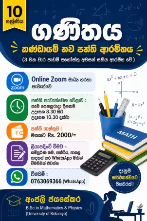 ගණිතය කණ්ඩායම් නව පන්ති