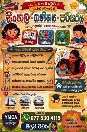 සිංහල , ගණිතය ඉගෙනීමට දුර්වල ළමුන් වෙනුවෙන්මයි....