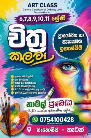 චිත්‍ර පන්ති