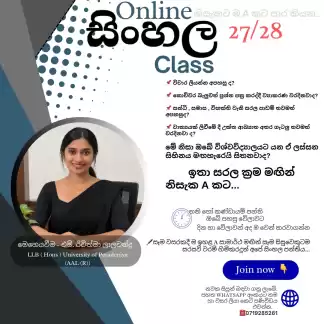 අපේ සිංහල පන්තිය